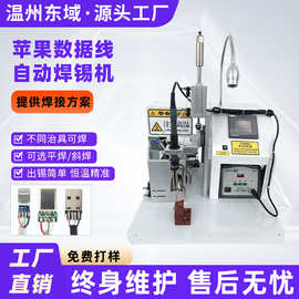 蘋(píng)果全自動(dòng)焊錫機(jī)：提升生產(chǎn)效率與質(zhì)量的關(guān)鍵技術(shù)