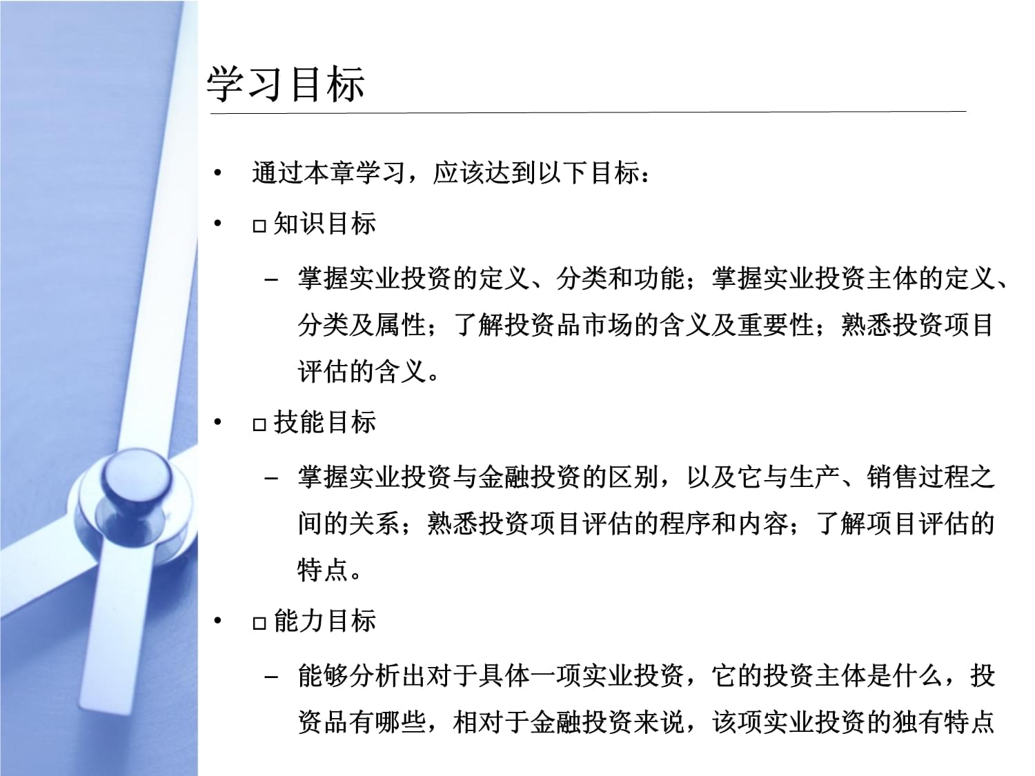 實業投資管理 理論與實踐的核心要素